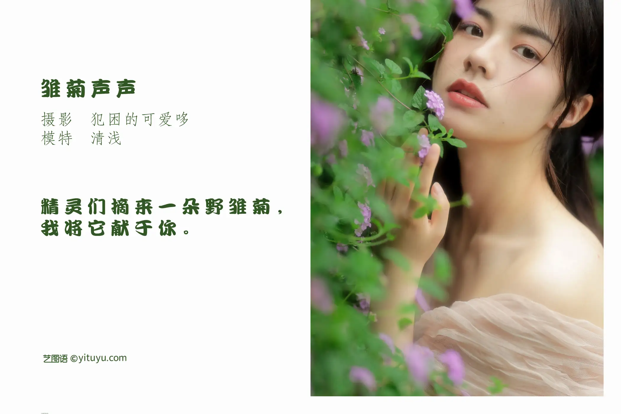 [YITUYU] 2022.05.25 Vol.0978 – Daisy Sound Qingqian IIL#[25P]-2